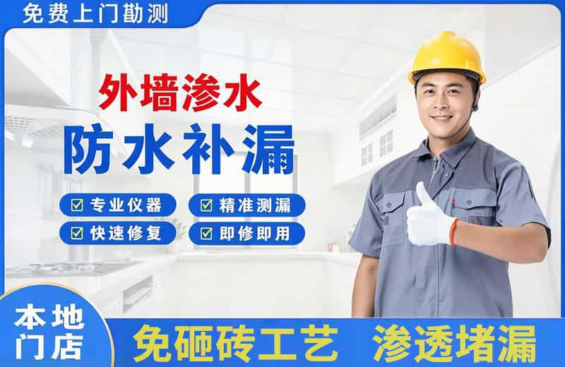 槐荫外墙渗水维修