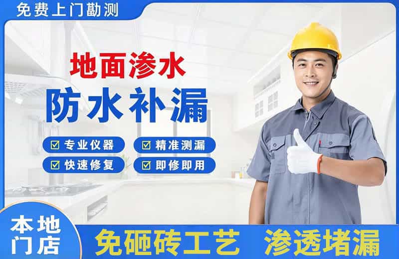 槐荫地面渗水维修