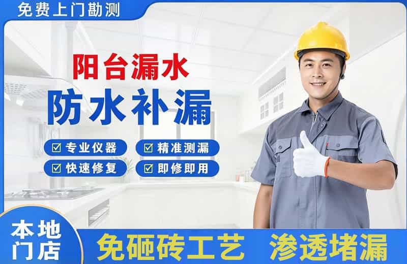 槐荫阳台漏水维修