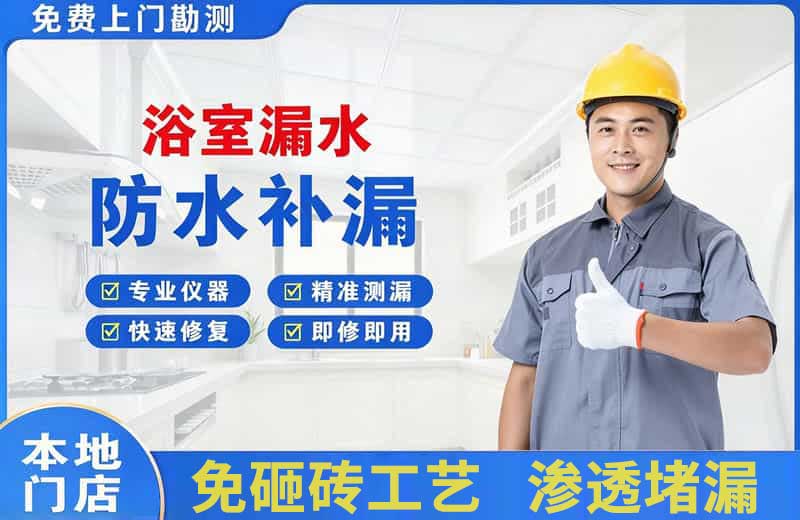 槐荫浴室漏水维修