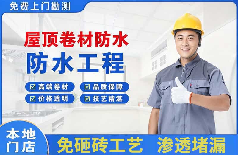 槐荫屋顶卷材防水