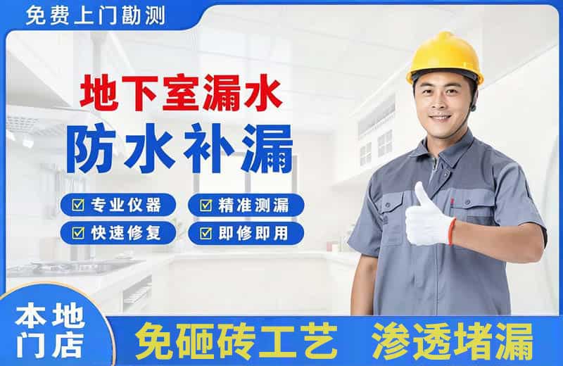 槐荫地下室漏水维修